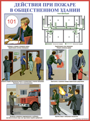 9. Действия при пожаре в общественном транспорте (вертик)